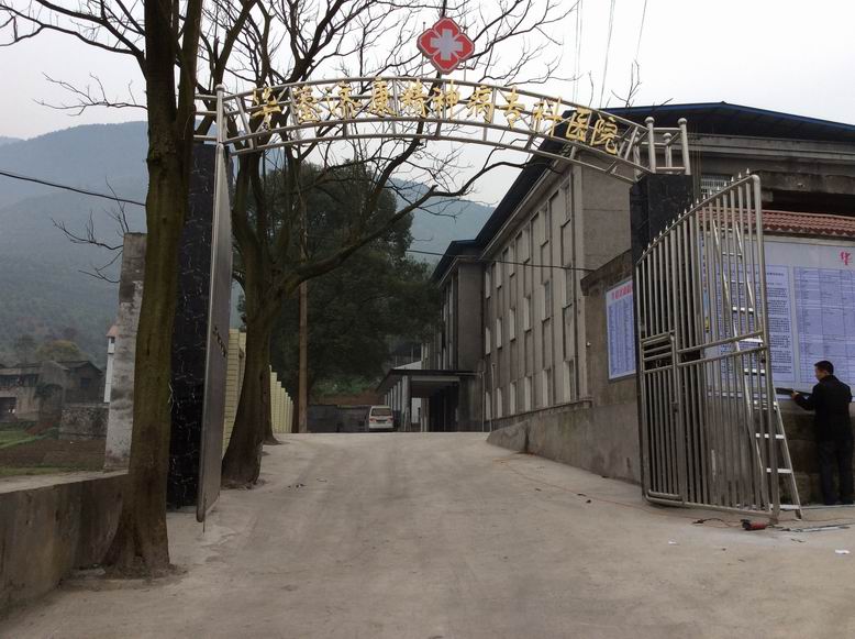 華鎣市濟康精神病?？漆t(yī)院